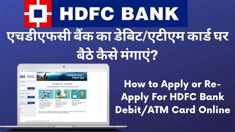 hdfc request new debit card